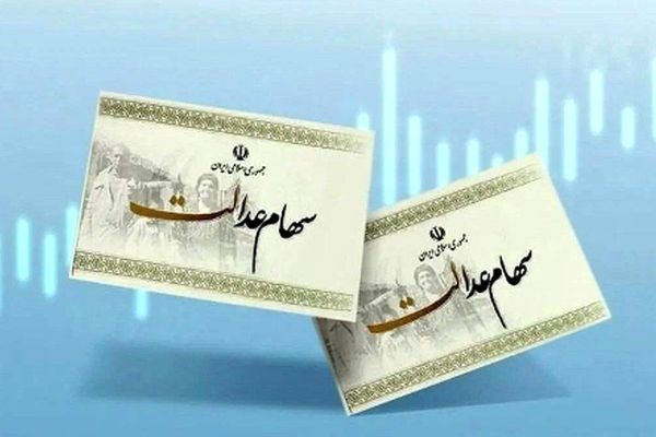 آیا سود سهام عدالت 1404 در راه است؟ / شکسته شدن طلسم 4 ساله!