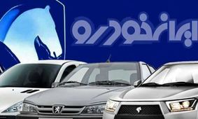 قیمت محصولات ایران‌خودرو امروز شنبه 20 اردیبهشت 1404/ گران‌ترین و ارزان ترین  سواری چند؟