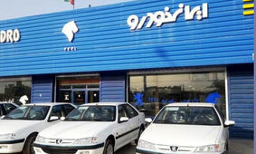 فوری / برندگان قرعه‌کشی ایران‌خودرو ابتدای هفته آینده مشخص می‌شود
