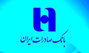اطلاعیه جدید بانک صادرات برای مشتریان