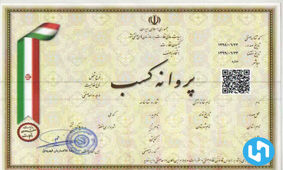 وزارت بهداشت پاسخ استعلامات متقاضی دریافت پروانه کسب را نمی‌دهد!