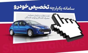 خودروهای جدید سامانه یکپارچه مشخص شد
