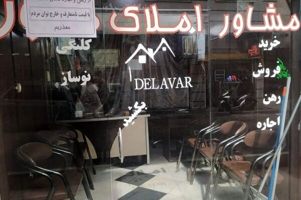 مشاوران املاک مراقب باشند؛ جریمه‌های سنگین منتظر متخلفان!