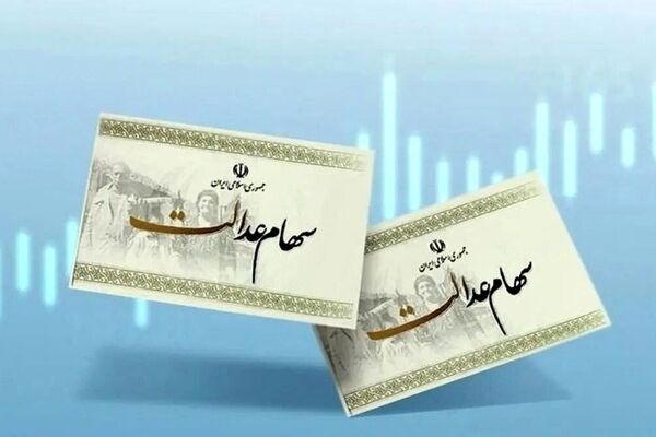 ثبت‌نام سهام دولتی 2.3 میلیون تومانی آغاز شد+ راهنمای دریافت