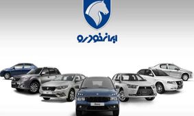 قیمت محصولات ایران‌خودرو امروز یکشنبه ۳۱ فروردین ۱۴۰۴/ رانا پلاس چند؟