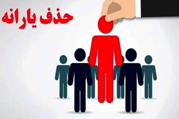 چقدر هزینه ماهانه باعث حذف یارانه شما می‌شود؟