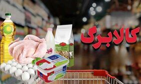 زمان دقیق اجرای مرحله پنجم کالابرگ الکترونیکی در آبان ۱۴۰۴ مشخص شد!