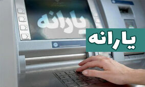 پول یارانه‌ها از کجا می آید؟