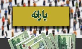 یارانه جدید فردا 6 مرداد 1404 واریز می‌شود+شامل این دهک ها!