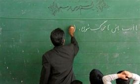 تصویب افزایش میلیونی حقوق معلمان / اتفاقی تاریخی برای فرهنگیان !