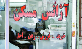 ضربه سنگین به بازار مسکن / اتباع افغان حق معامله ندارند
