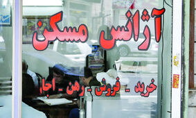 ضربه سنگین به بازار مسکن / اتباع افغان حق معامله ندارند
