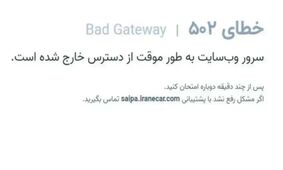 اختلال در سامانه فروش سایپا ادامه دارد
