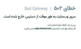 اختلال در سامانه فروش سایپا ادامه دارد