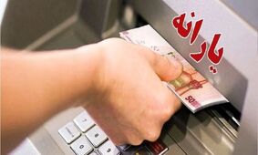 حساب سرپرستان خانوار با مبلغ 3 میلیون و 600 هزار تومان شارژ شد