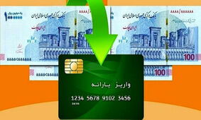 خبر مهم / فقط 6 روز تا دریافت این یارانه باقی مانده است!
