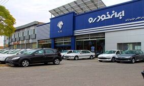 جدول خودروهای عرضه شده در پیش فروش ایران خودرو / فقط 8 روز مهلت دارید !
