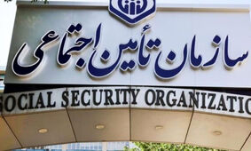 اطلاعیه بیمه تامین اجتماعی از واریزی جدید / واریز فوق العاده یک ماه حقوق برای این دسته از بیمه شدگان 
