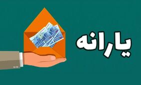 خرج ماهانه مهم‌تر از درآمد شد / روش تازه دولت برای حذف یارانه‌ها !