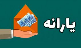 خرج ماهانه مهم‌تر از درآمد شد / روش تازه دولت برای حذف یارانه‌ها !