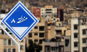 هزینه اجاره خانه در منطقه ۸ تهران چقدر است؟ + لیست قیمت