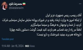 توئیت جنجالی مجری صدا و سیما: آقای رییسی به چند قصابی سر بزنید!