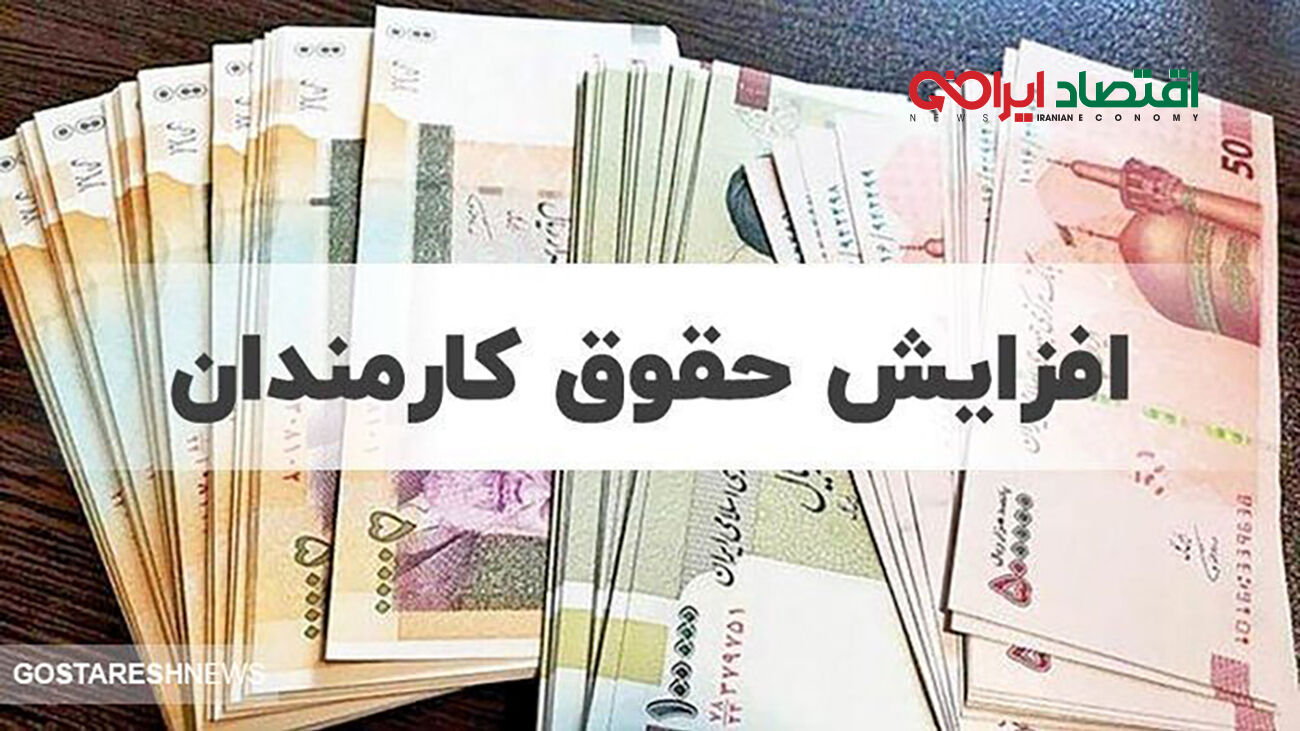 نامه دولت برای افزایش حقوق / خوش به حال این افراد !