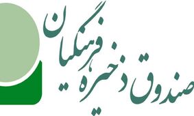 شوک آخر هفته + جزئیات منحل شدن صندوق ذخیره فرهنگیان!