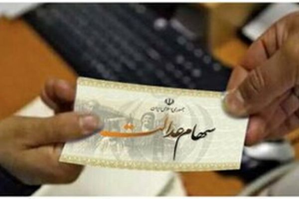 شوک بزرگ به بازار سهام؛ زمان معامله سهام‌ عدالت اعلام شد!