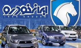 قرعه کشی جدید ایران‌ خودرو در اوج تورم