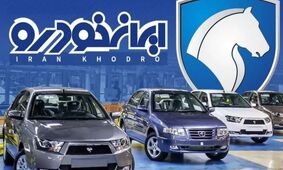آغاز پیش فروش جدید محصولات ایران خودرو / بدون قرعه‌کشی و با سود مشارکت ۲۰.۵ درصد