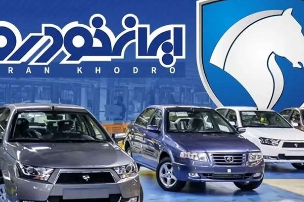 
طرح جدید ثبت‌نام ایران‌ خودرو با تحویل فوری + جزئیات و لینک اصلی
