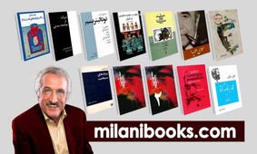 بیوگرافی پروفسور محسن میلانی یکی از برجسته‌ترین دانشمندان جهان 