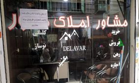 خوش به حال مشاوران املاک شد