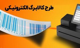 طرح کالابرگ با شکست مواجه شد ! 