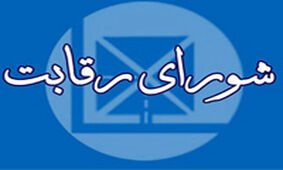اطلاعیه جدید شورای رقابت در خصوص قیمت گذاری خودرو