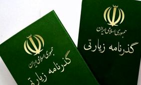 اطلاعیه مهم ویژه زائران اربعین