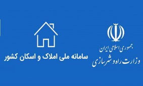 هشدار به مالکانی که در سامانه املاک و اسکان ثبت‌ نام نکرده‌ اند/ جریمه سنگین می شوید
