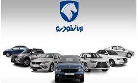 اعلام تصمیم جنجالی ایران خودرو پس از پایان مهلت یک‌ماهه!