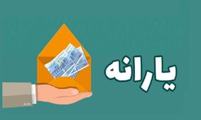 یارانه بگیران این خبر را از دست ندهند 