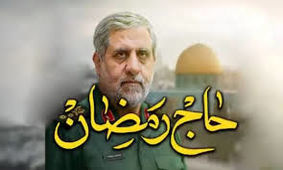 یادداشت آخر یک سردار مقاومت پیش از شهادت به دست اسرائیل