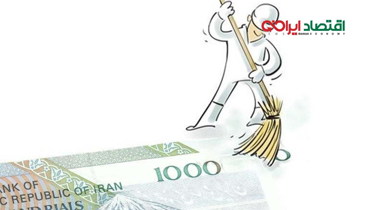پول ملی سبک شد! 