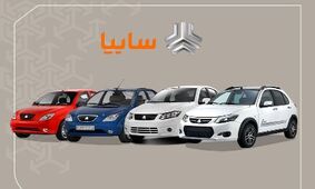 آخرین قیمت خودروهای سایپا مستقیم از کارخانه!