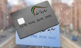 جزئیات و زمان دقیق واریز سود سهام‌عدالت
