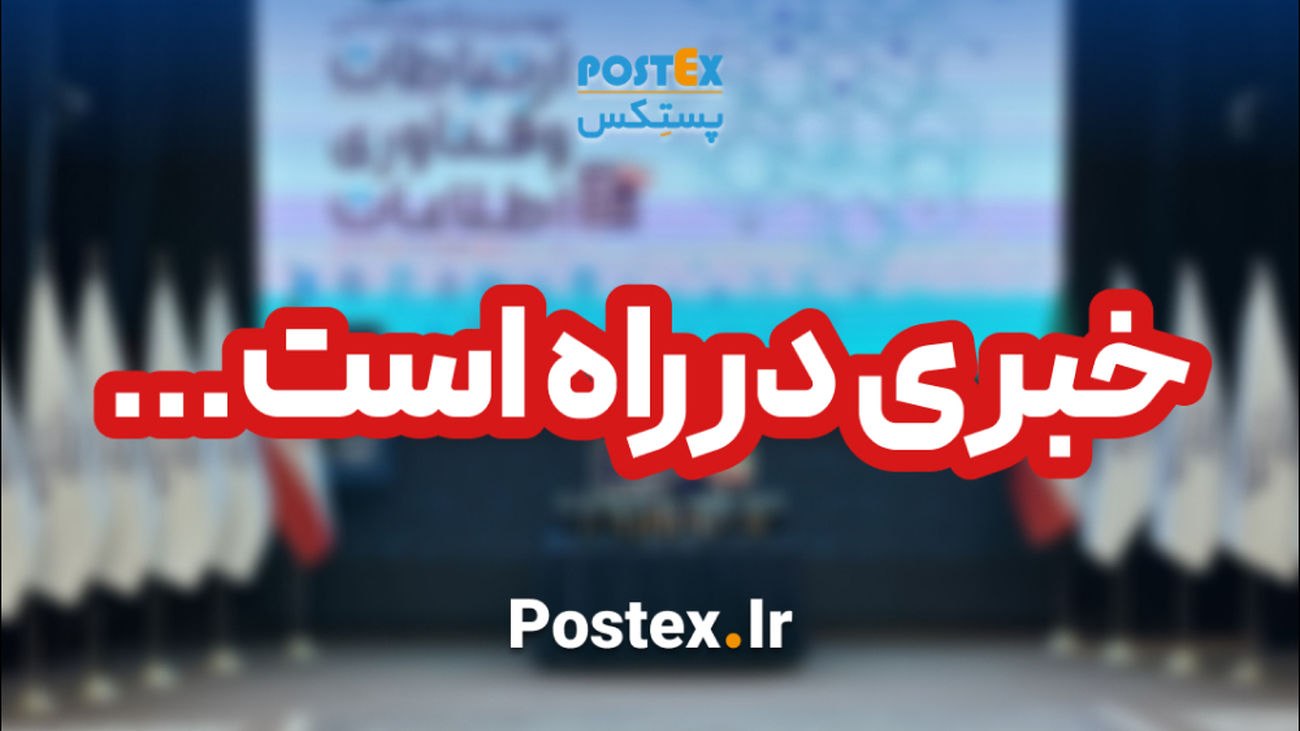 خبری در راه است!