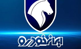 آغاز فروش نقدی ایران‌خودرو با تخفیف‌های ویژه