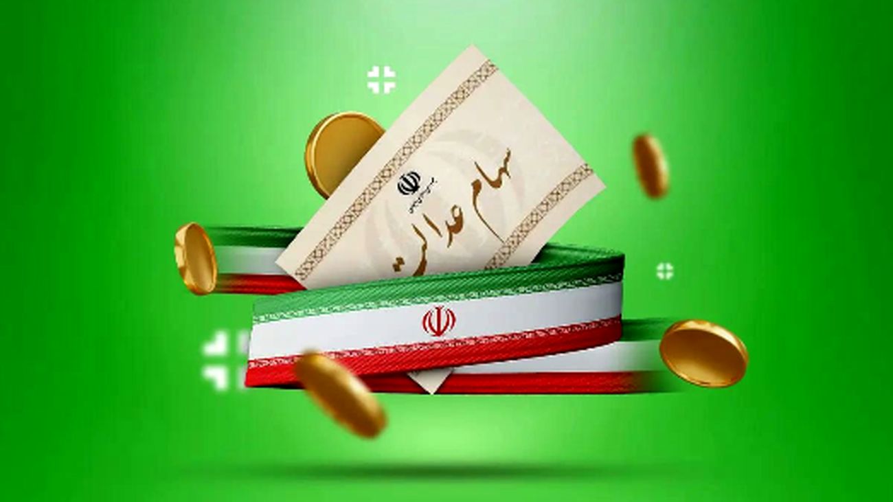 زمان واریز سود سهام عدالت برای سهامداران اعلام شد!