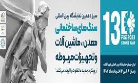 ایران دارای بزرگترین ذخایر سنگ جهان / چرا در بازار جهانی از ترکیه عقب هستیم؟