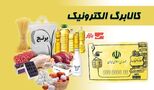 جدیدترین جزئیات از افزایش اعتبار کالابرگ الکترونیکی/ رقم دقیق افزایش اعتبار کالابرگ مشخص شد؟