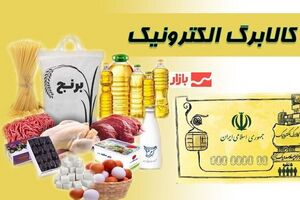  کالابرگ چه کسانی موقتاً قطع می‌شود؟ + جزئیات مشمولان